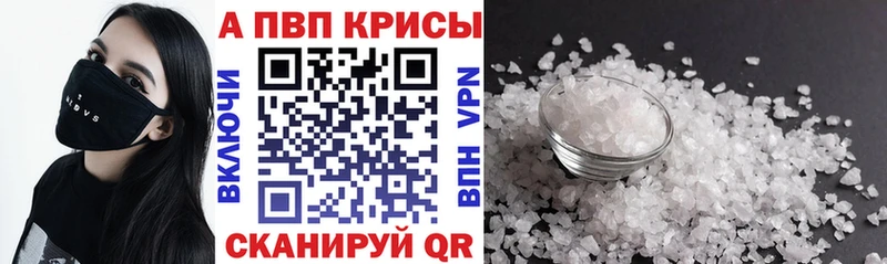 Alfa_PVP Crystall  Вышний Волочёк 