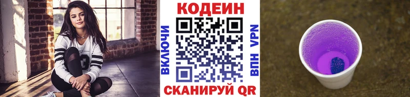 Кодеин напиток Lean (лин)  Вышний Волочёк 